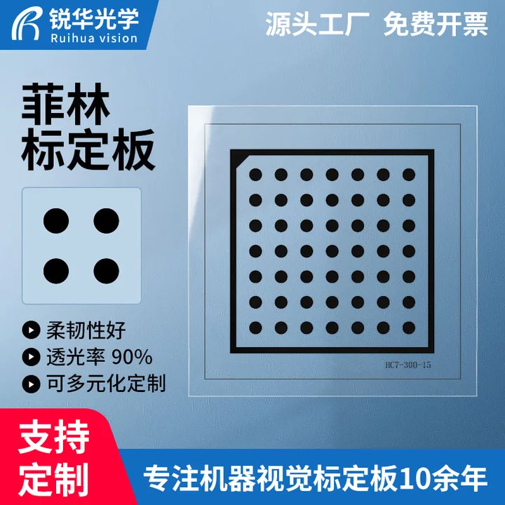 高精度光学膜圆点标定板 菲林片标定板机器视觉标定板透明测试卡