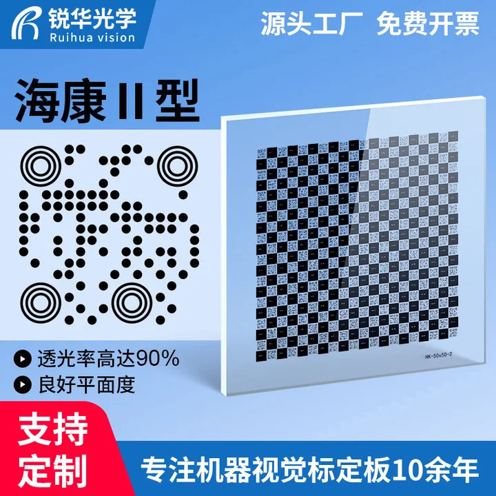 二维码光学膜标定板棋盘格菲林标定板机器视觉方格分划板定 制
