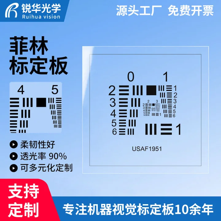 光学膜分辨率测试卡USAF-1951标准分辨率测试卡铝板基材标定板