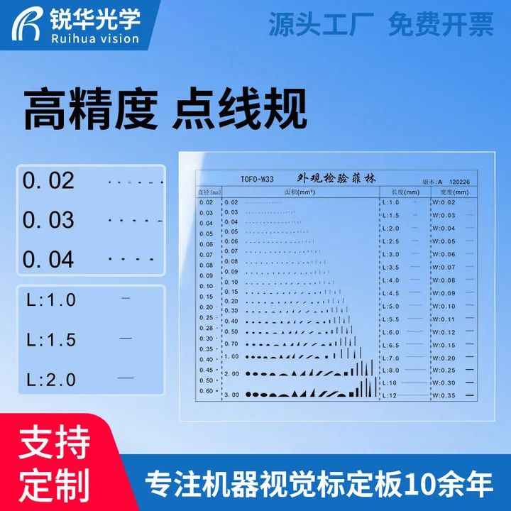 高精度点线规标准菲林尺异物基准测试卡污点外观比对片锐华光学