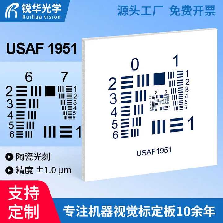 锐华光学USAF-1951铝板基底分辨率测试卡标准反射式分辨率板