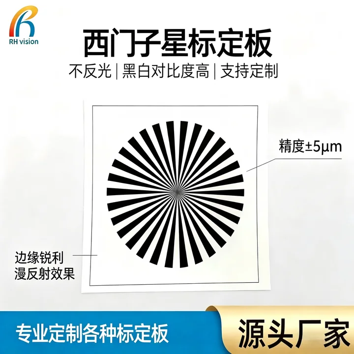 西门子星标定板机器视觉光学计量标准器具高分辨率菲林尺