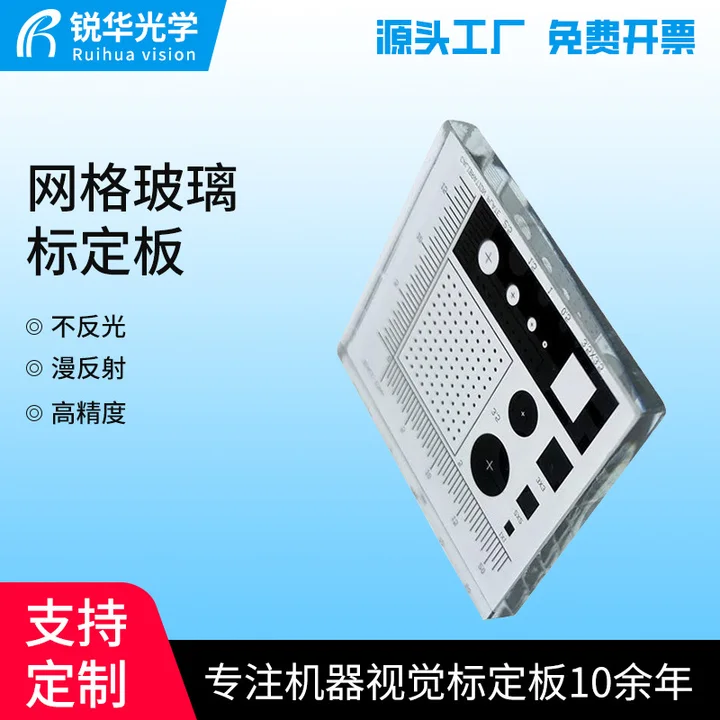 源头工厂网格玻璃标定板现货高精密菲林标定板测试卡刻度尺chart
