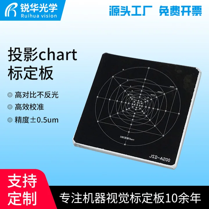 投影chart标定板 光学玻璃测试卡 高校科研显微镜标定片 厂家批发