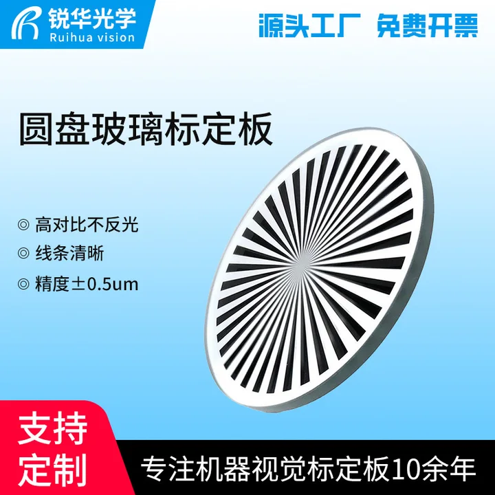 定制星芒图圆盘玻璃标定板高精密菲林标定板chart光栅厂家批发