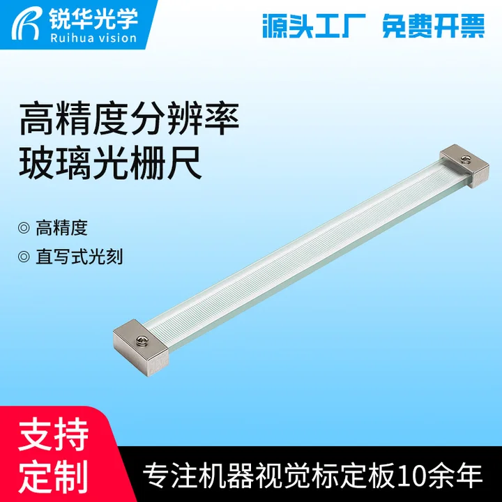 高精密玻璃光栅条反射式玻璃光栅尺激光切割光栅板工厂直销批发