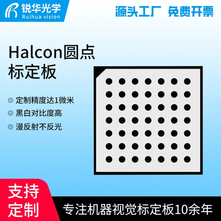 HALCON视觉相机标定板圆点阵列玻璃标定板陶瓷碳纤维材质可定制