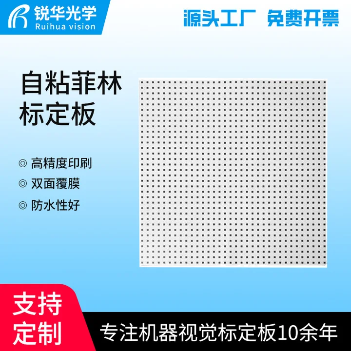 菲林打孔切圆角菲林片自粘菲林标定板高精度不易变形平整标定板