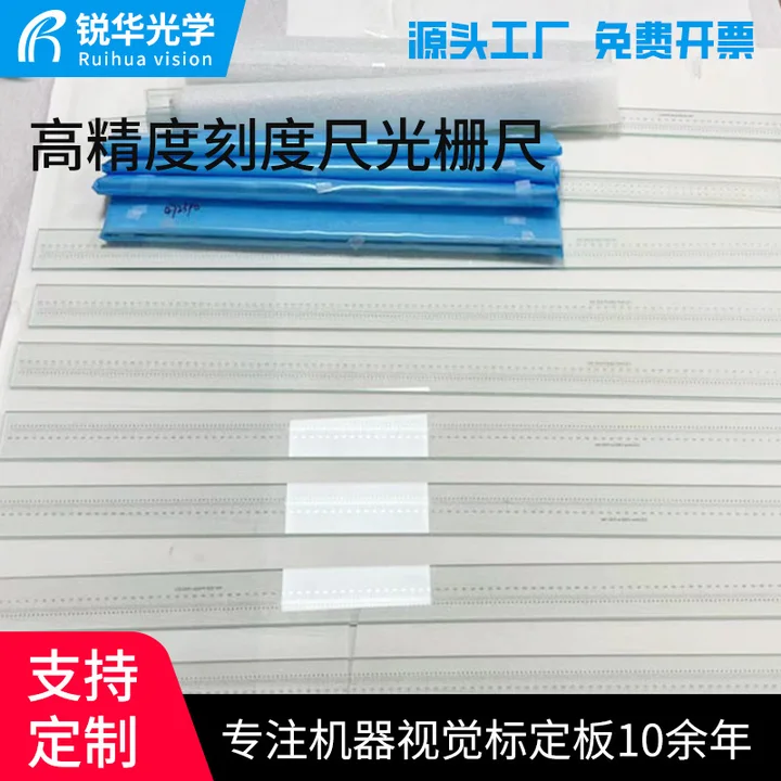 高精度刻度尺光栅尺机器视觉标定板光学计量标准器具