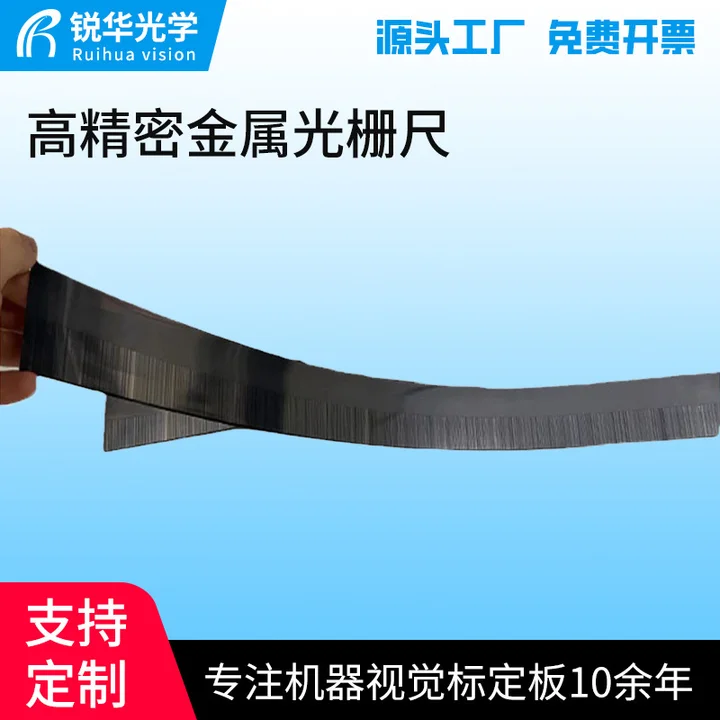 高精密金属光栅尺反射式金属光栅尺激光切割光栅板可定厂家直销