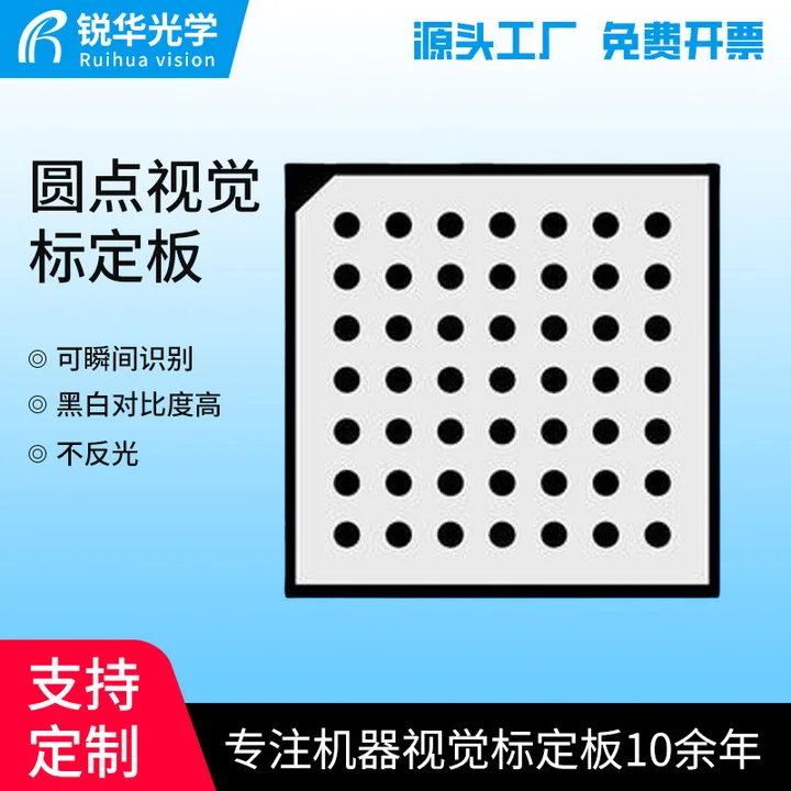 HALCON视觉相机标定板圆点阵列玻璃标定板 陶瓷碳纤维材质可定制