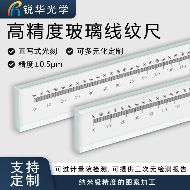二等标准玻璃线纹尺200mm 二次元影像仪校准尺 高精度光学计量光