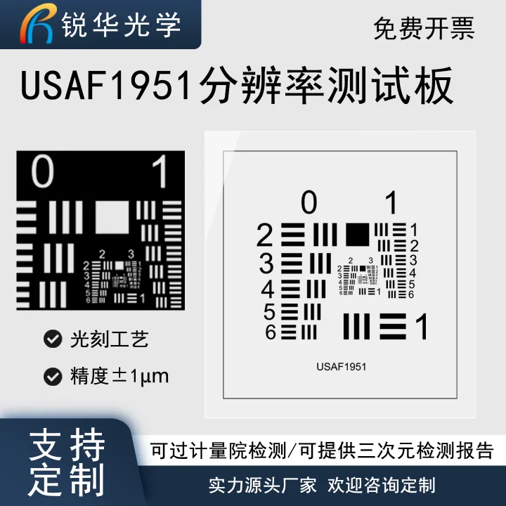 usaf1951透明菲林片 高精度分辨率测试卡 机器视觉相机标定板定制