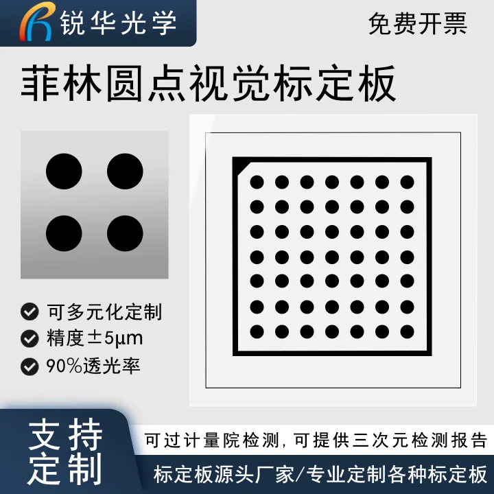 圆点菲林片标定板 高精度机器视觉校正块相机光学透明测试技术卡