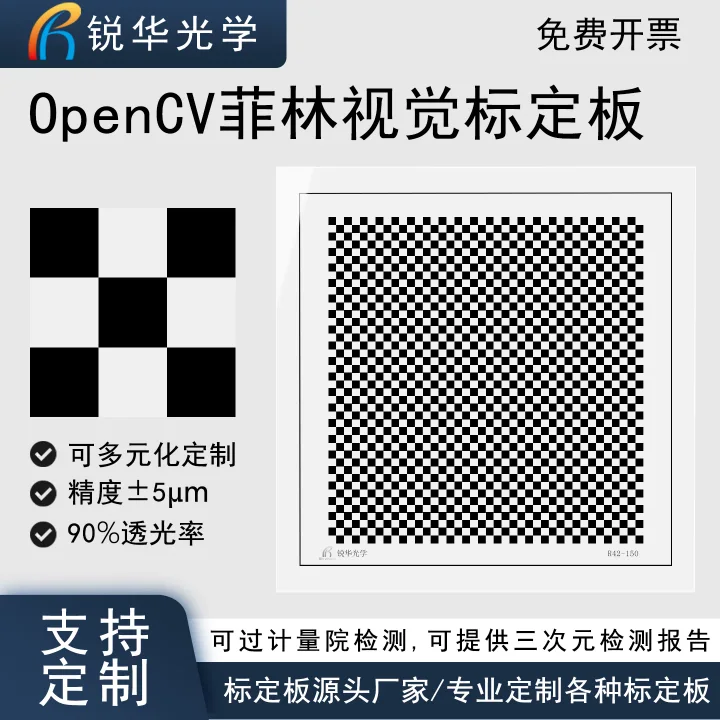 透明菲林片标定板 高精度机器视觉相机校正测试卡棋盘格42*42阵列