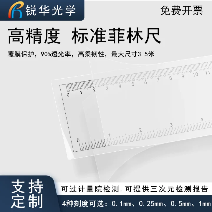 高精度菲林尺 质检专用pet透明刻度软卷尺子可定制3.5米最小0.1mm