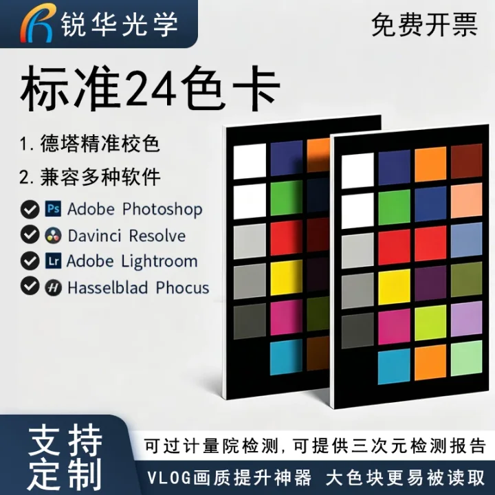 标准24色数码相机校色白平衡校准卡 达芬奇后期专业调色板通用lab
