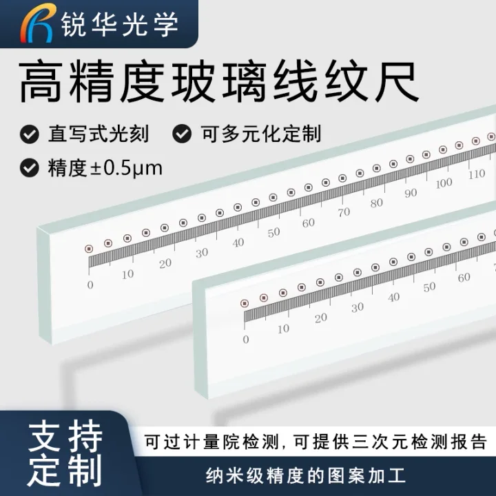 高精度玻璃线纹尺 标准光学玻璃校正尺 二次元测量仪恒温基准尺子