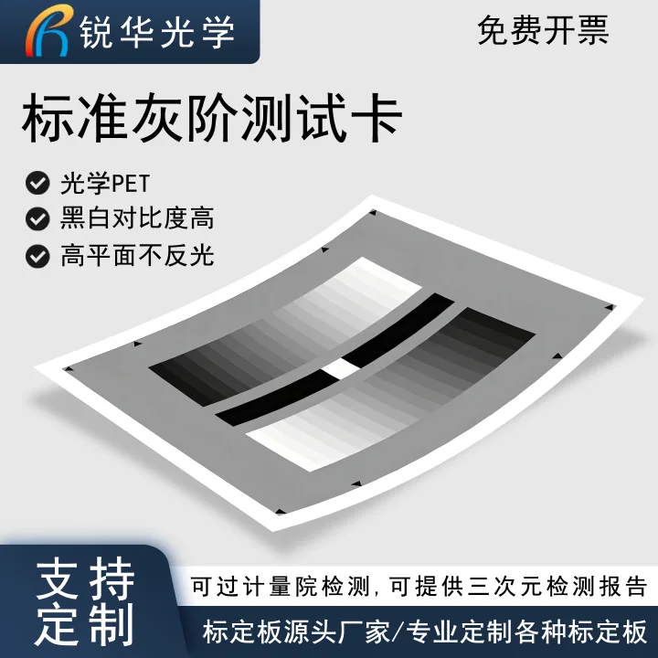 标准灰度测试卡 反射监控灰阶亮度对比度伽马动态范围检测chart图