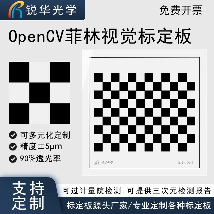 棋盘格标定板高精度透明菲林片机器视觉相机校正定位版校准测试卡