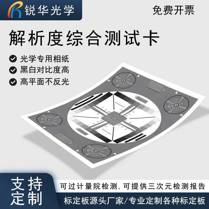 ITE解析度综合测试卡 DNP高清灰阶摄像头分辨率清晰度chart检测图