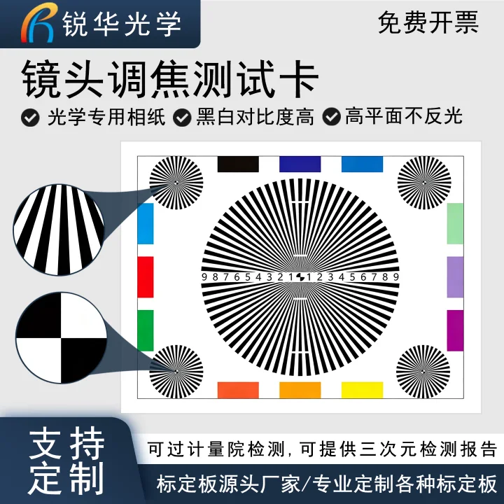 清晰度测试卡 反射式解析度检测相机镜头调焦分辨率chart图可定制