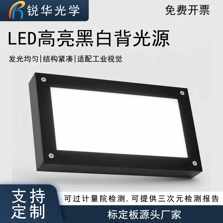LED背光源灯箱超薄CCD工业相机视觉高均匀平面光源显微镜红外检测