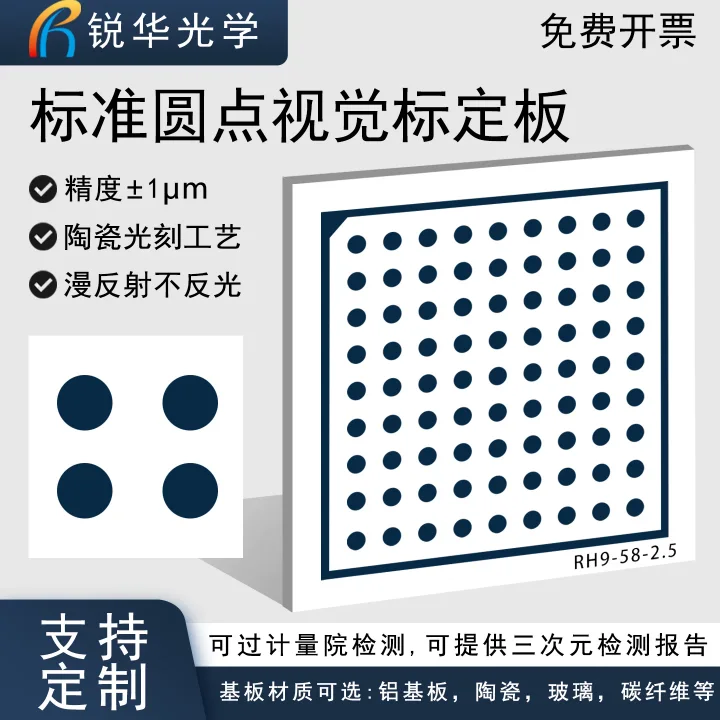 高精度Halcon陶瓷圆点视觉标定板 9*9阵列相机校准片漫反射不反光