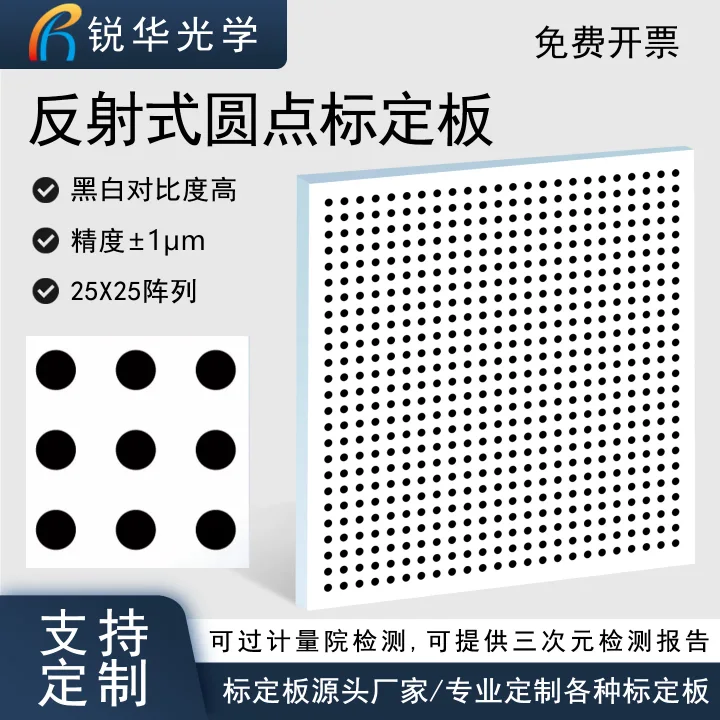 圆点视觉标定板光学玻璃标准放射式校正块机器视觉校正测试可定制