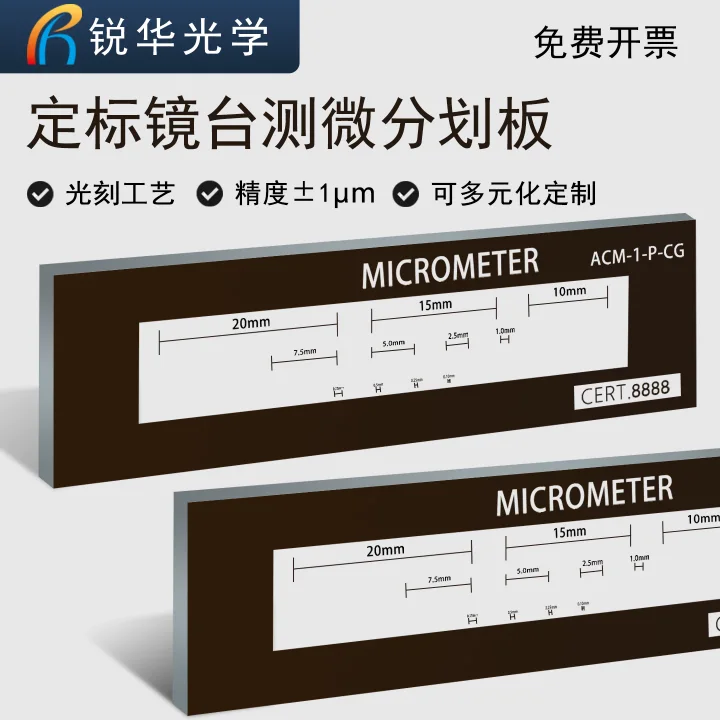 高精度测微尺镜显微镜校正标定尺物镜校准尺高透光率分划板可定制
