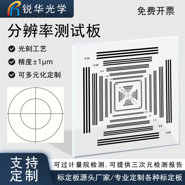 NBS 1952分辨率测试标定板相机视觉清晰度解析度检测校准卡可定制