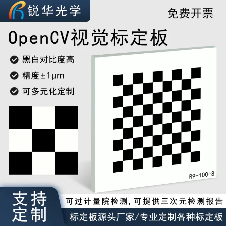 高精度棋盘格视觉标定板 9X9阵列漫反射相机机器校准分划板可定制