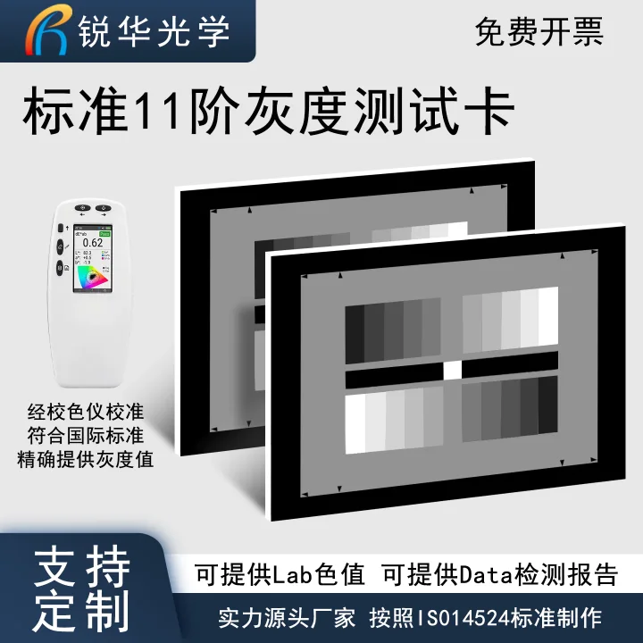 标准灰阶测试卡 反射高清chart灰度图监控摄像机检测校准图可定制