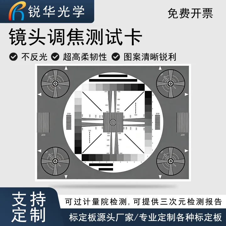 ITE分辨率测试卡 高清DNP测试图机器视觉摄像头清晰度灰阶检测卡
