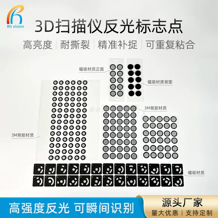 3D三维标记点哑光高精度反光摄影测量扫描仪亮度570真圆度0.02mm