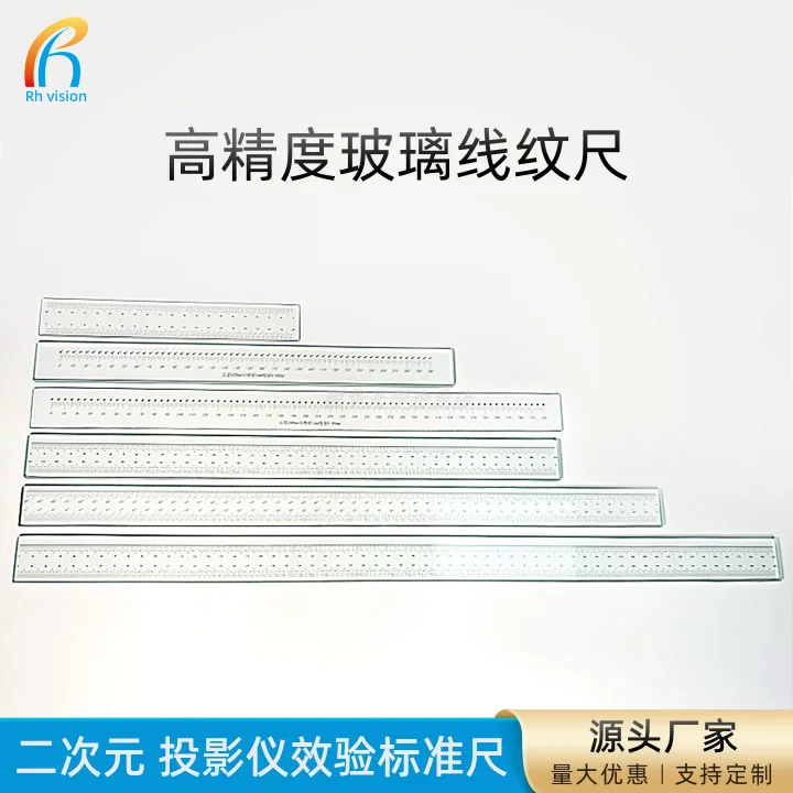 高精度玻璃线纹尺 二次元测量仪校准尺 光刻光学玻璃标准尺
