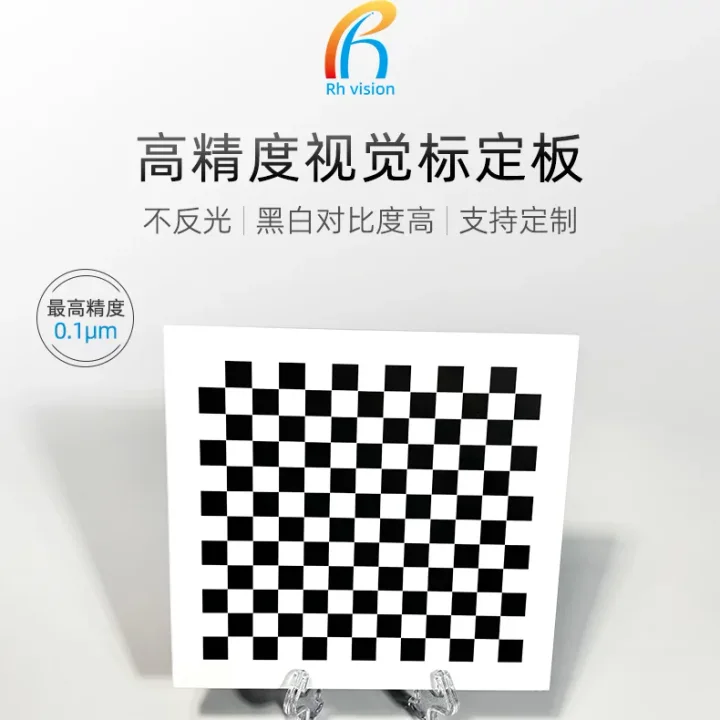 锐华光学高精度棋盘格标定板漫反射黑白格机器视觉相机标 可定制