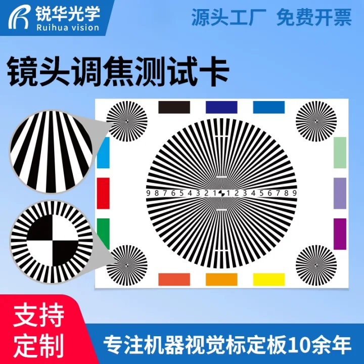 反射式高精度清晰度测试卡chart清晰度测试图SFR解析度解析力卡