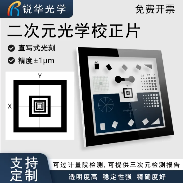 高精度玻璃镀铬标定板 二次元影像测量仪 机器视觉训练光学校正片