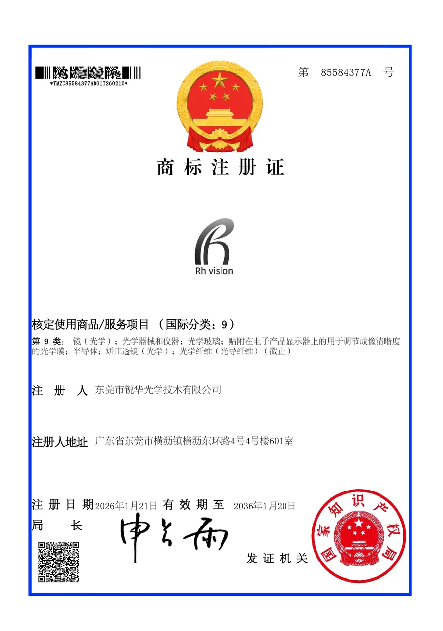 锐华光学第 9 类图形商标注册证